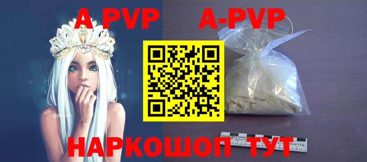 APVP кристаллы Конаково