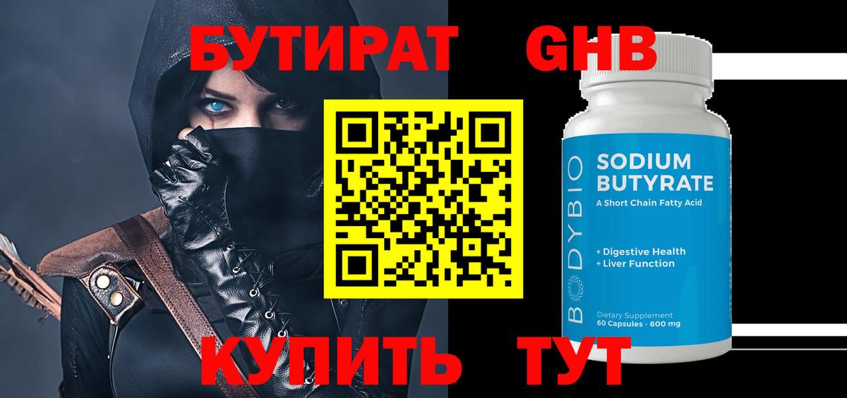 Бутират бутик  Вход с VPN  Конаково 