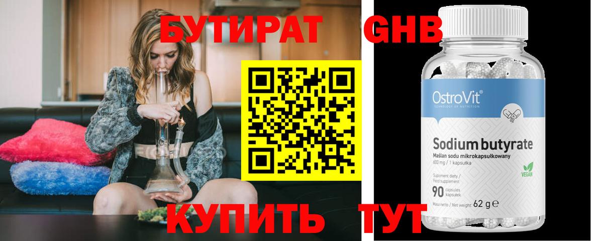 БУТИРАТ GHB Конаково
