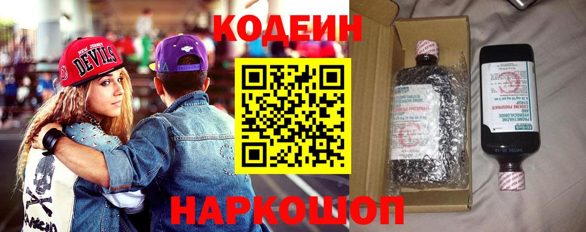 Codein Purple Drank Конаково