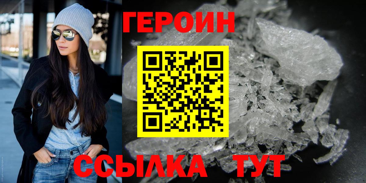 Героин  Вход с VPN  Конаково  Героин Heroin 
