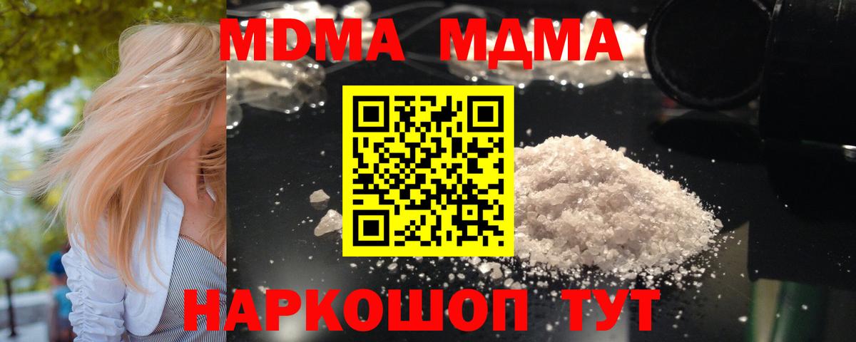 MDMA кристаллы Конаково