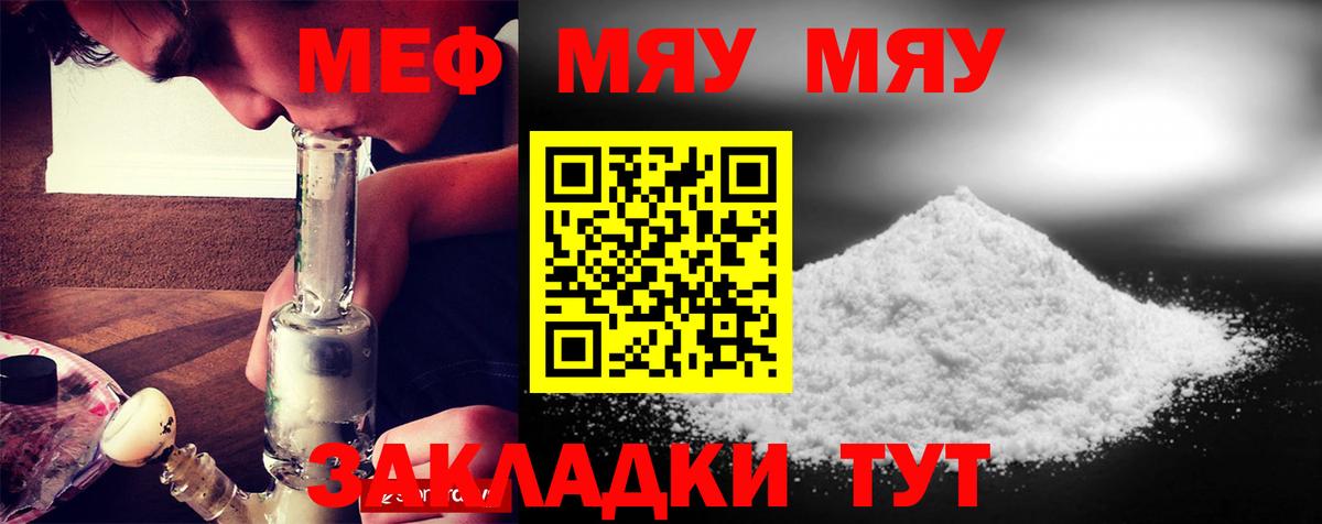 МЯУ-МЯУ VHQ  Меф мука  Конаково  Вход с VPN 