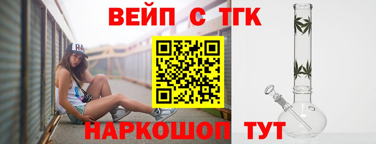 ТГК жижа Конаково